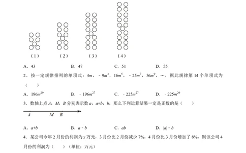 2025中考数学一轮复习第3讲代数式（含解析+考点卡片）_2数学总复习_2025中考复习资料_2025中考数学一轮复习（含解析+考点卡片）