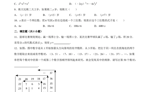 2025中考数学一轮复习第3讲代数式（含解析+考点卡片）_2数学总复习_2025中考复习资料_2025中考数学一轮复习（含解析+考点卡片）