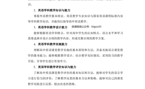 高中英语大纲_教资_33教资笔试历年真题汇总（科一+科二+科三）_科三真题_02高中科三各科电子资料包合集_英语（资料文档）_高中英语_02科三知识汇总思维导图