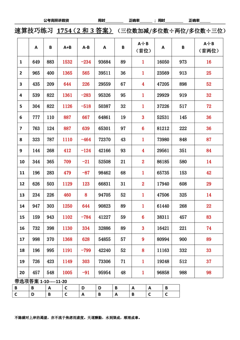 新速算1753-1762（答案版）_2026考公资料_超格合集_数资高照合集_速算高照抖音速算直播课_速算每日打卡题