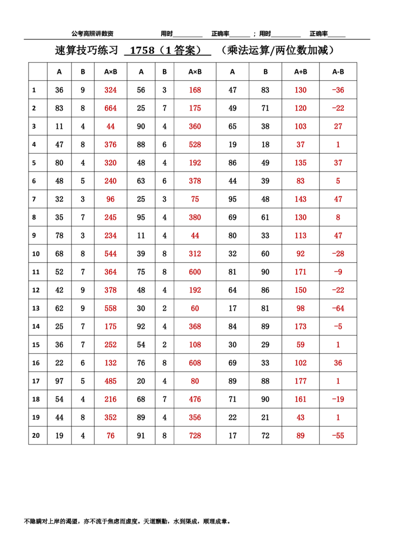 新速算1753-1762（答案版）_2026考公资料_超格合集_数资高照合集_速算高照抖音速算直播课_速算每日打卡题