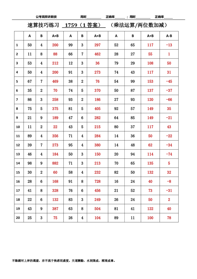新速算1753-1762（答案版）_2026考公资料_超格合集_数资高照合集_速算高照抖音速算直播课_速算每日打卡题