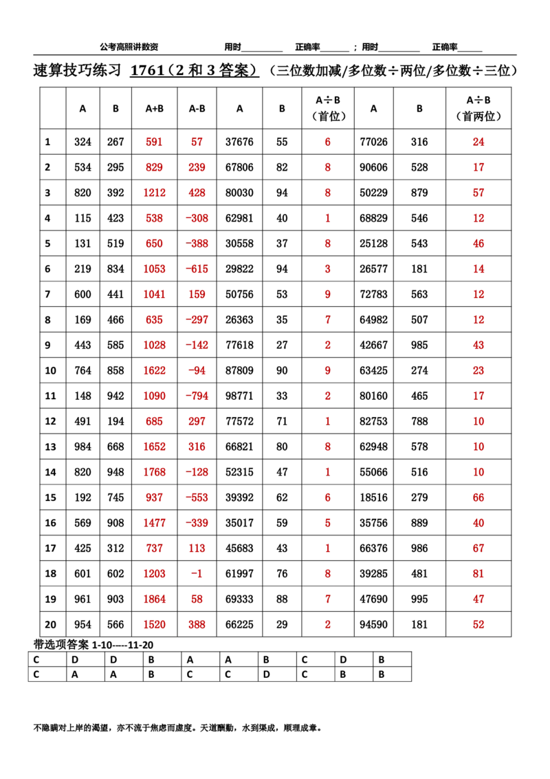 新速算1753-1762（答案版）_2026考公资料_超格合集_数资高照合集_速算高照抖音速算直播课_速算每日打卡题