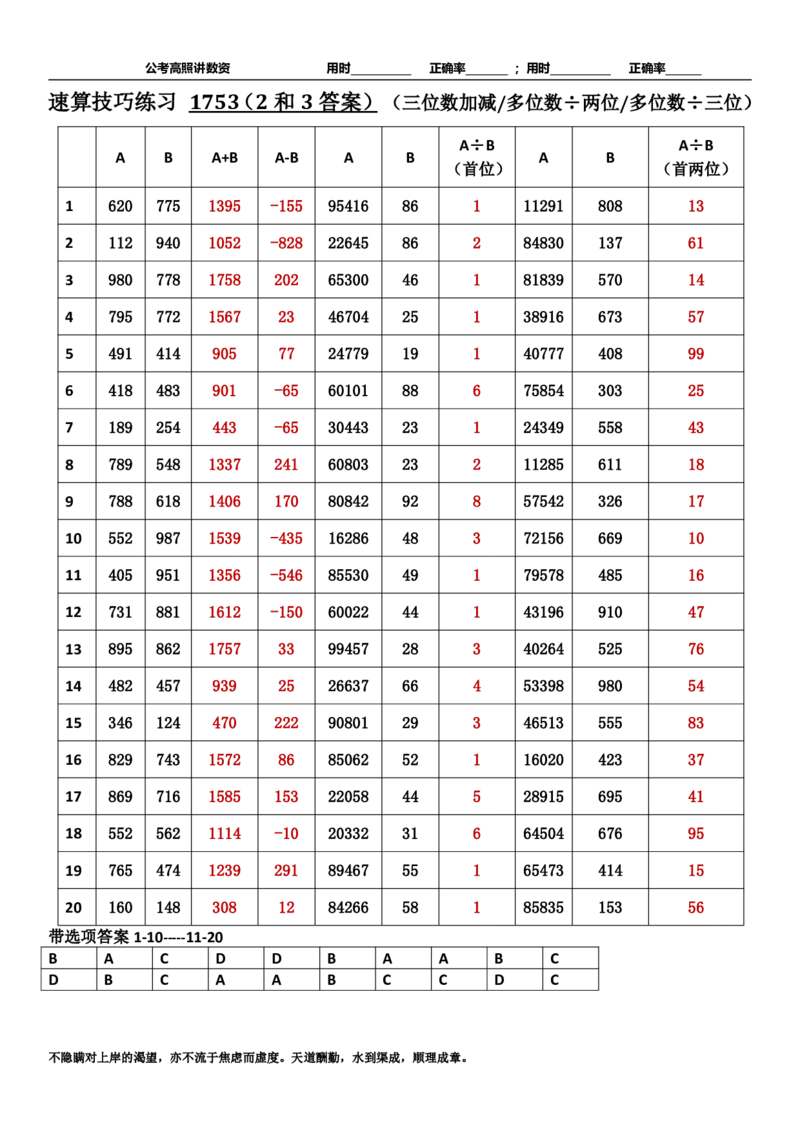 新速算1753-1762（答案版）_2026考公资料_超格合集_数资高照合集_速算高照抖音速算直播课_速算每日打卡题