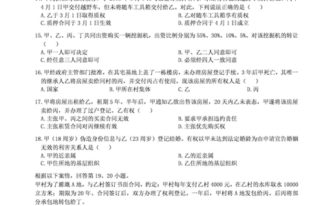 2017年法硕(法学)基础真题_法硕法学真题（2010-2025）_1.真题及解析(2010-2025)_考研法硕(法学)基础3972010-2025_2017考研法硕（法学）基础397真题+解析