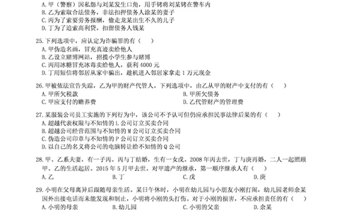 2017年法硕(法学)基础真题_法硕法学真题（2010-2025）_1.真题及解析(2010-2025)_考研法硕(法学)基础3972010-2025_2017考研法硕（法学）基础397真题+解析