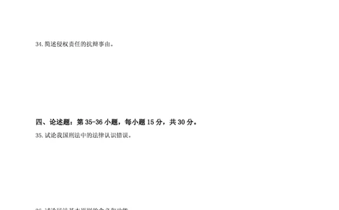 2017年法硕(法学)基础真题_法硕法学真题（2010-2025）_1.真题及解析(2010-2025)_考研法硕(法学)基础3972010-2025_2017考研法硕（法学）基础397真题+解析