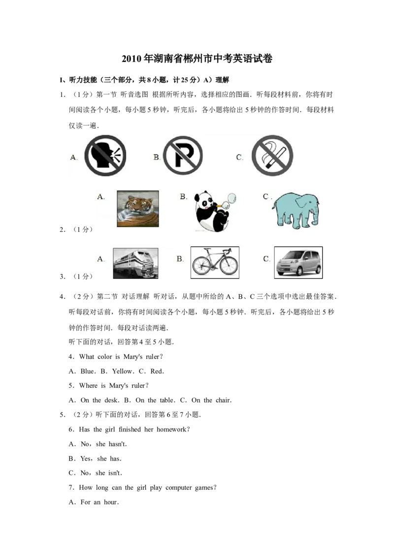 2010年湖南省郴州市中考英语试卷（学生版）学霸冲冲冲shop348121278.taobao.com_中考真题_3.英语中考真题2015-2024年_地区卷_湖南省_郴州英语08-22缺13_学生版