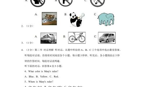 2010年湖南省郴州市中考英语试卷（学生版）学霸冲冲冲shop348121278.taobao.com_中考真题_3.英语中考真题2015-2024年_地区卷_湖南省_郴州英语08-22缺13_学生版