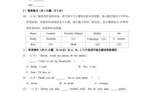 2010年湖南省郴州市中考英语试卷（学生版）学霸冲冲冲shop348121278.taobao.com_中考真题_3.英语中考真题2015-2024年_地区卷_湖南省_郴州英语08-22缺13_学生版