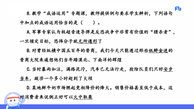 2021年上半年教师资格考试-高中语文-真题及解析_4-教培资料-26年最新资料-同步更新_科一科二电子资料合集中小幼（笔记真题知识点汇总等）文件多，按需保存_01西米合集_讲义