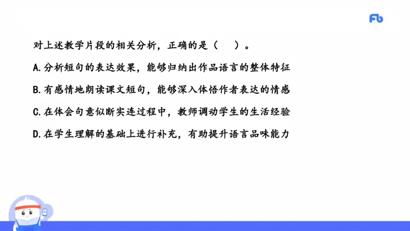 2021年上半年教师资格考试-高中语文-真题及解析_4-教培资料-26年最新资料-同步更新_科一科二电子资料合集中小幼（笔记真题知识点汇总等）文件多，按需保存_01西米合集_讲义