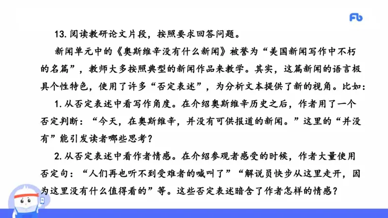 2021年上半年教师资格考试-高中语文-真题及解析_4-教培资料-26年最新资料-同步更新_科一科二电子资料合集中小幼（笔记真题知识点汇总等）文件多，按需保存_01西米合集_讲义