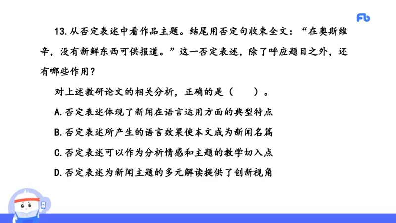 2021年上半年教师资格考试-高中语文-真题及解析_4-教培资料-26年最新资料-同步更新_科一科二电子资料合集中小幼（笔记真题知识点汇总等）文件多，按需保存_01西米合集_讲义