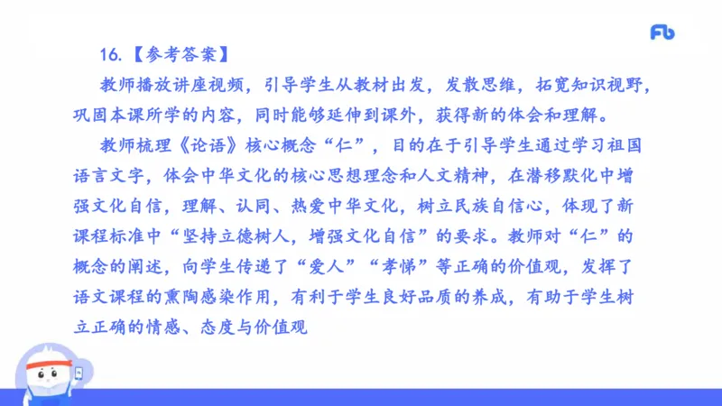2021年上半年教师资格考试-高中语文-真题及解析_4-教培资料-26年最新资料-同步更新_科一科二电子资料合集中小幼（笔记真题知识点汇总等）文件多，按需保存_01西米合集_讲义
