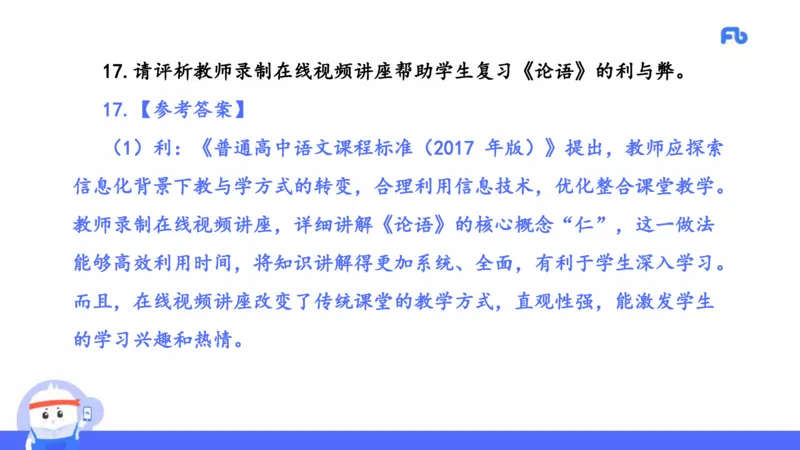 2021年上半年教师资格考试-高中语文-真题及解析_4-教培资料-26年最新资料-同步更新_科一科二电子资料合集中小幼（笔记真题知识点汇总等）文件多，按需保存_01西米合集_讲义
