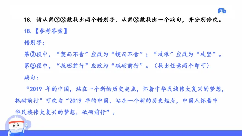 2021年上半年教师资格考试-高中语文-真题及解析_4-教培资料-26年最新资料-同步更新_科一科二电子资料合集中小幼（笔记真题知识点汇总等）文件多，按需保存_01西米合集_讲义