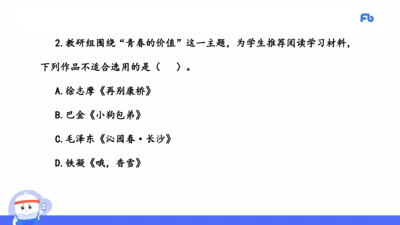 2021年上半年教师资格考试-高中语文-真题及解析_4-教培资料-26年最新资料-同步更新_科一科二电子资料合集中小幼（笔记真题知识点汇总等）文件多，按需保存_01西米合集_讲义