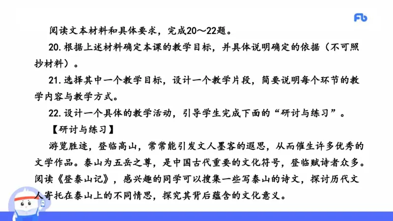 2021年上半年教师资格考试-高中语文-真题及解析_4-教培资料-26年最新资料-同步更新_科一科二电子资料合集中小幼（笔记真题知识点汇总等）文件多，按需保存_01西米合集_讲义