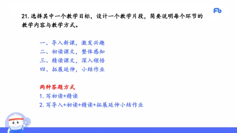 2021年上半年教师资格考试-高中语文-真题及解析_4-教培资料-26年最新资料-同步更新_科一科二电子资料合集中小幼（笔记真题知识点汇总等）文件多，按需保存_01西米合集_讲义