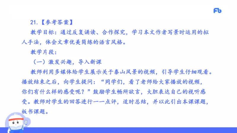 2021年上半年教师资格考试-高中语文-真题及解析_4-教培资料-26年最新资料-同步更新_科一科二电子资料合集中小幼（笔记真题知识点汇总等）文件多，按需保存_01西米合集_讲义