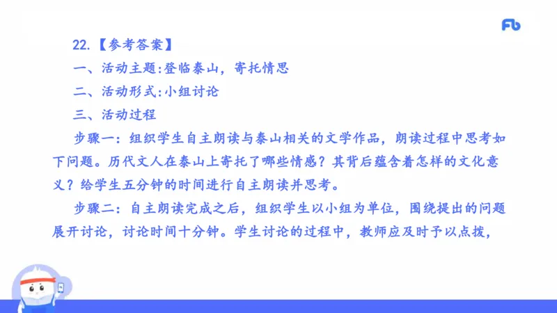 2021年上半年教师资格考试-高中语文-真题及解析_4-教培资料-26年最新资料-同步更新_科一科二电子资料合集中小幼（笔记真题知识点汇总等）文件多，按需保存_01西米合集_讲义