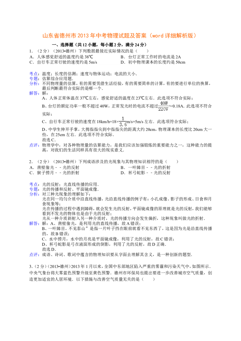 2013年德州市中考物理试题及答案解析_中考真题_4.物理中考真题2015-2024年_地区卷_德州物理10-20