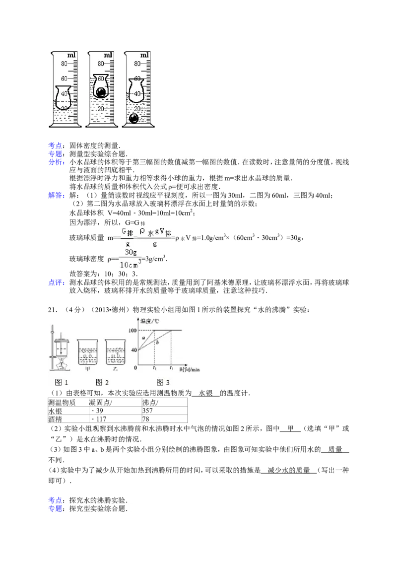2013年德州市中考物理试题及答案解析_中考真题_4.物理中考真题2015-2024年_地区卷_德州物理10-20