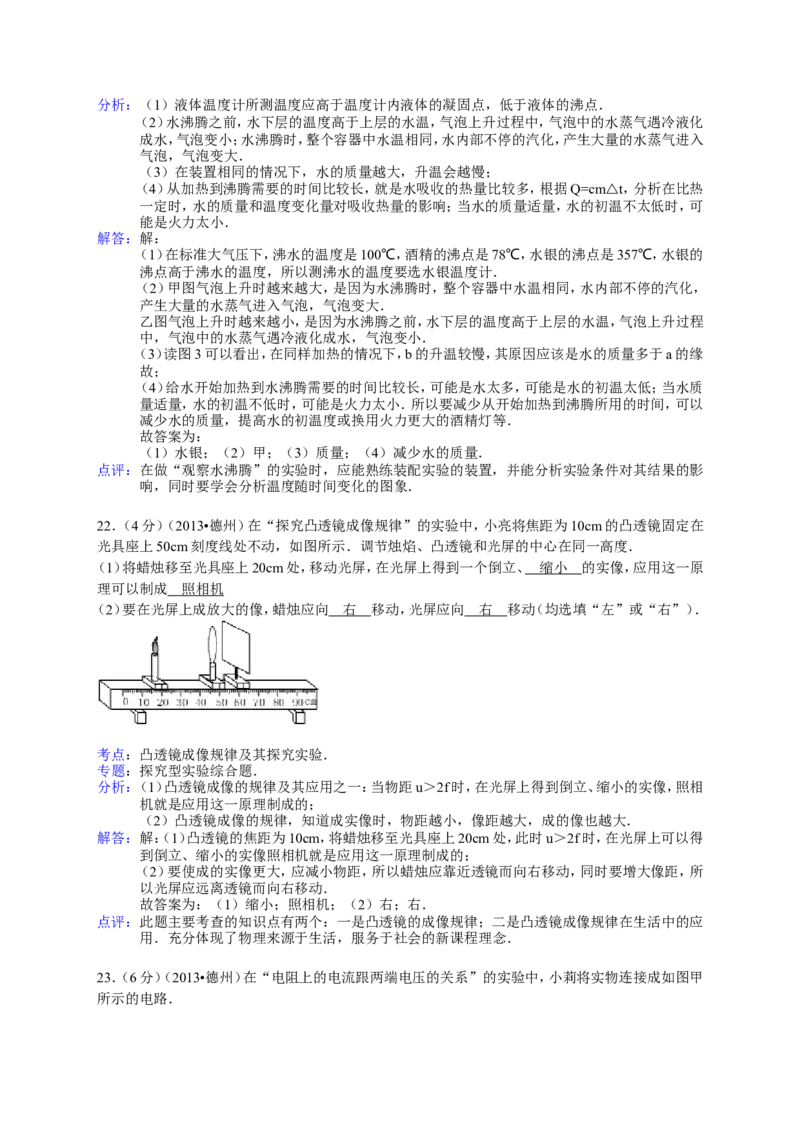 2013年德州市中考物理试题及答案解析_中考真题_4.物理中考真题2015-2024年_地区卷_德州物理10-20