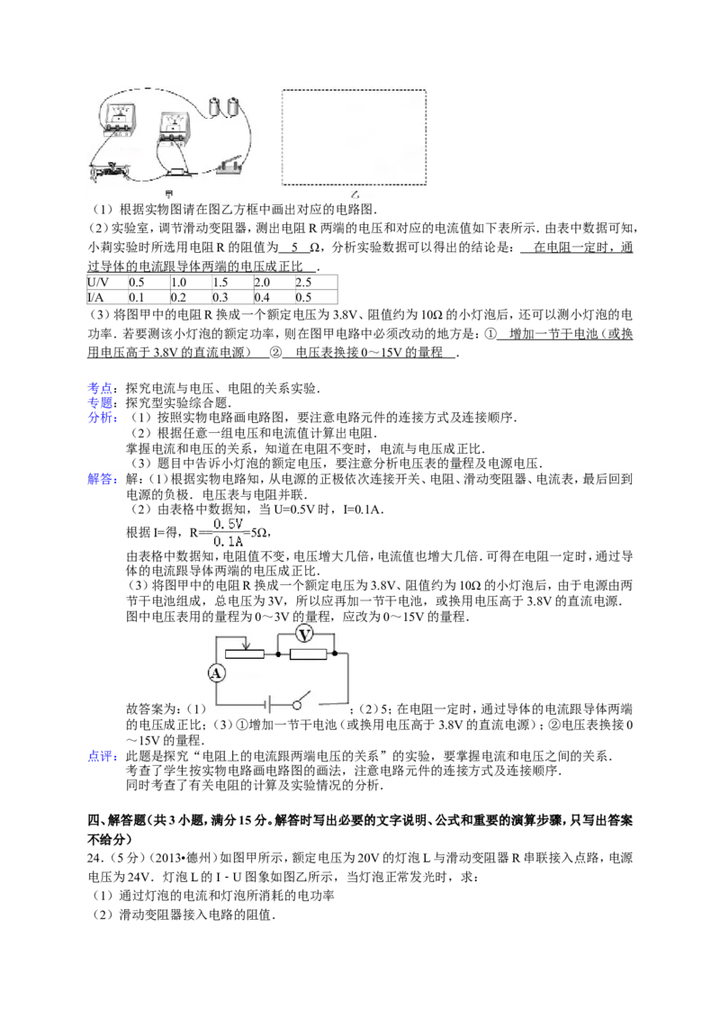 2013年德州市中考物理试题及答案解析_中考真题_4.物理中考真题2015-2024年_地区卷_德州物理10-20