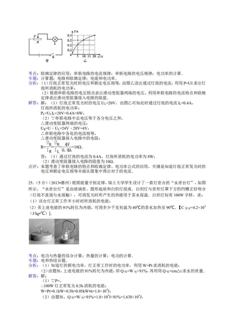 2013年德州市中考物理试题及答案解析_中考真题_4.物理中考真题2015-2024年_地区卷_德州物理10-20