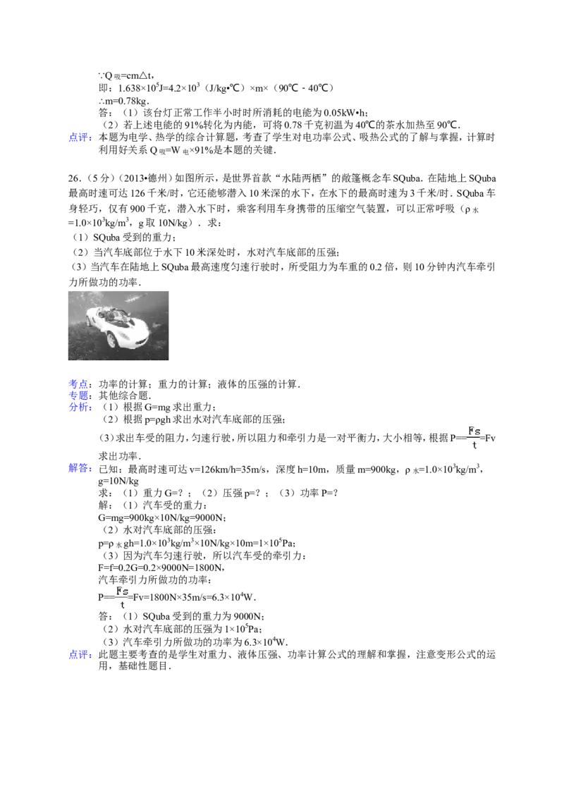 2013年德州市中考物理试题及答案解析_中考真题_4.物理中考真题2015-2024年_地区卷_德州物理10-20