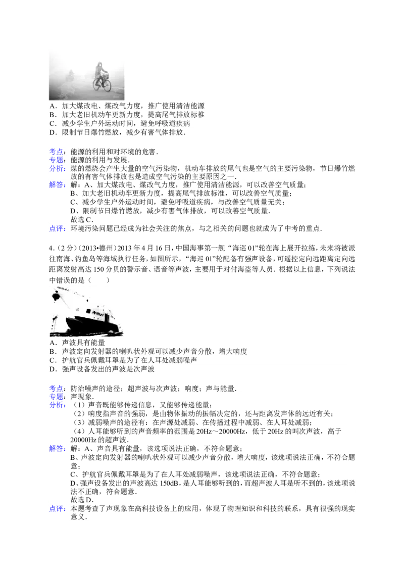 2013年德州市中考物理试题及答案解析_中考真题_4.物理中考真题2015-2024年_地区卷_德州物理10-20
