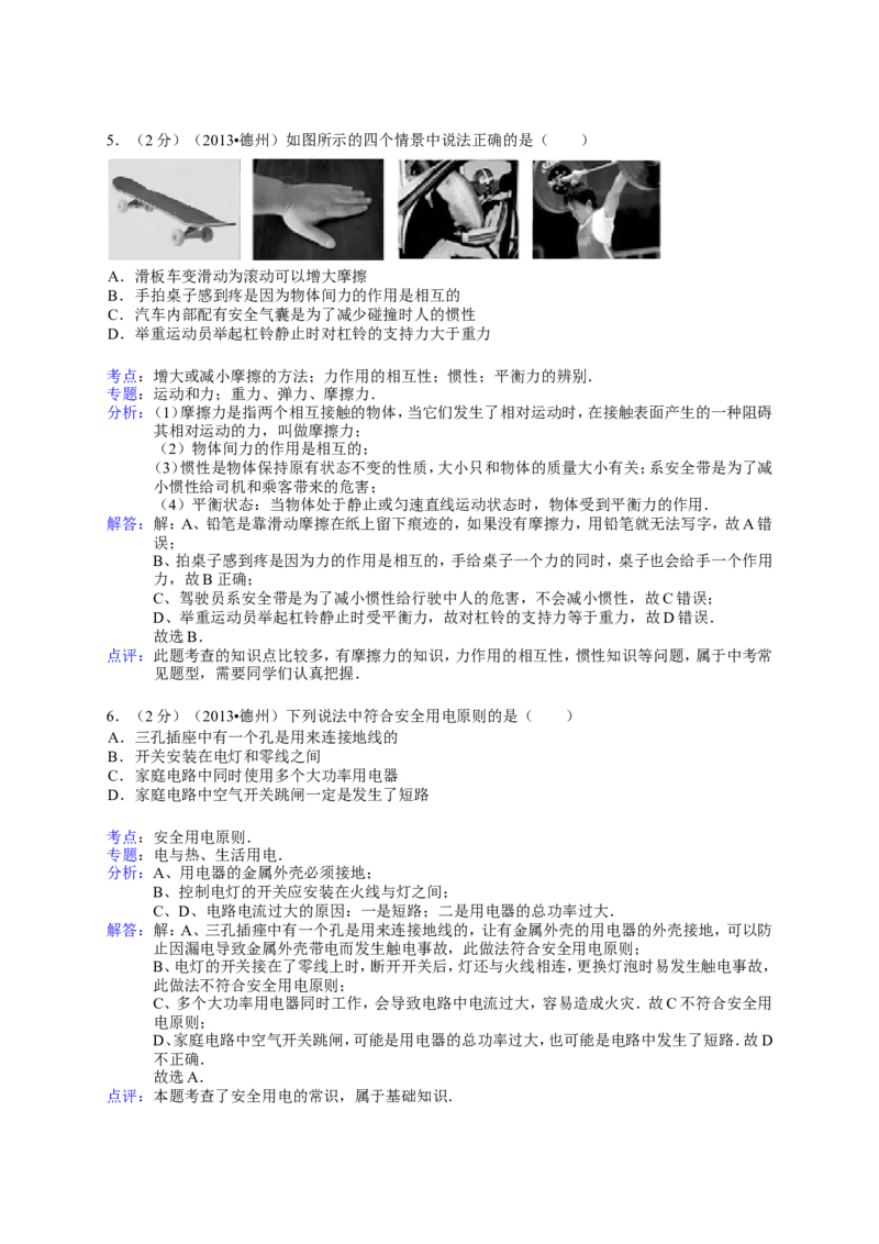 2013年德州市中考物理试题及答案解析_中考真题_4.物理中考真题2015-2024年_地区卷_德州物理10-20