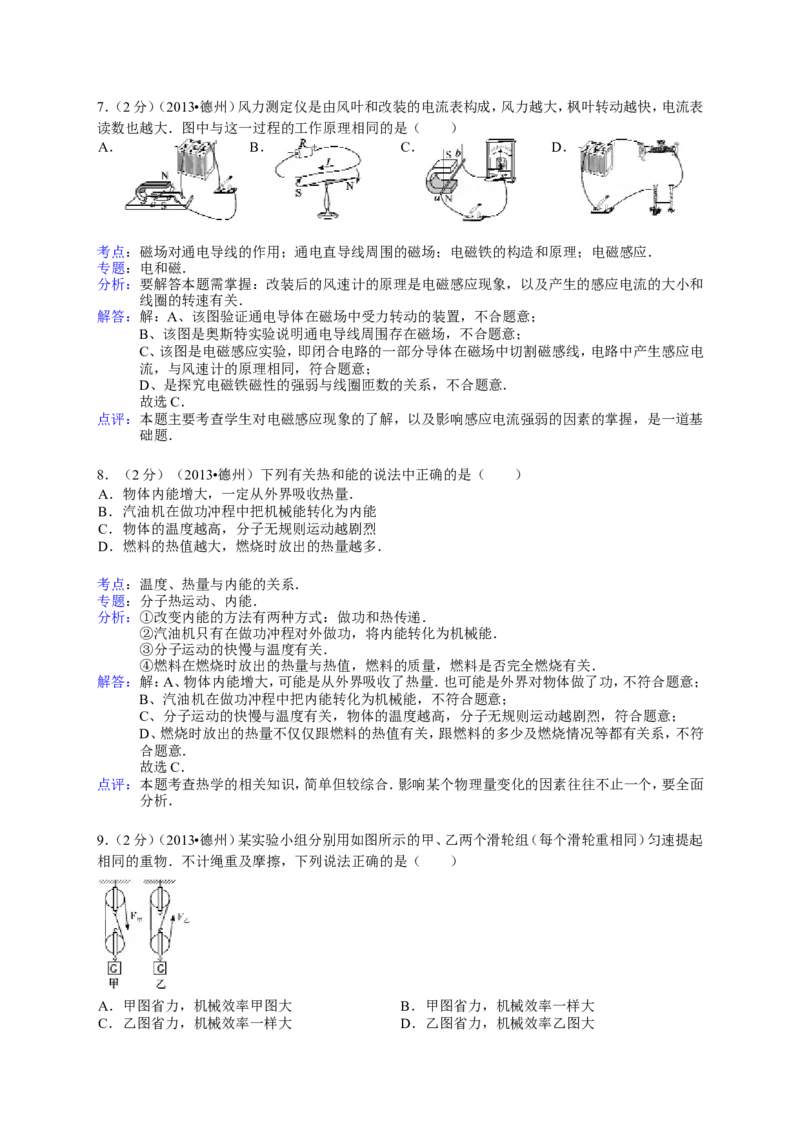 2013年德州市中考物理试题及答案解析_中考真题_4.物理中考真题2015-2024年_地区卷_德州物理10-20