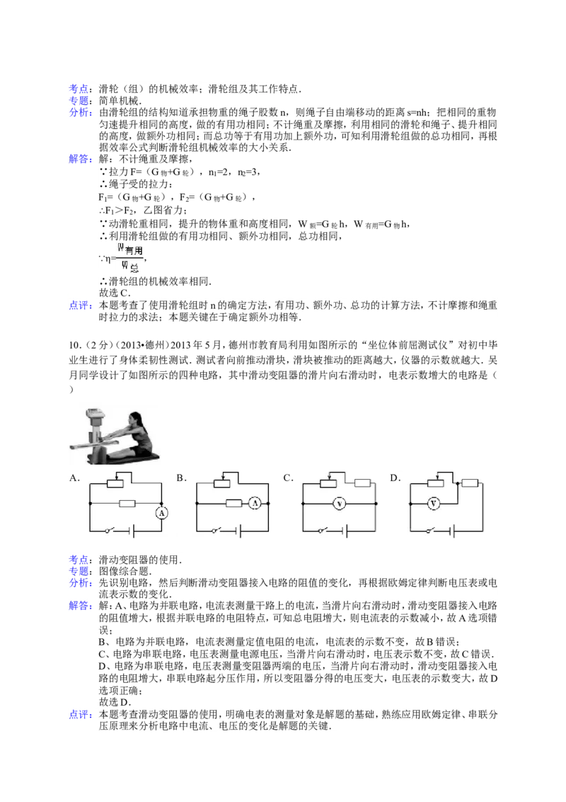2013年德州市中考物理试题及答案解析_中考真题_4.物理中考真题2015-2024年_地区卷_德州物理10-20