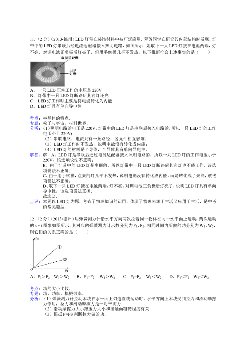 2013年德州市中考物理试题及答案解析_中考真题_4.物理中考真题2015-2024年_地区卷_德州物理10-20
