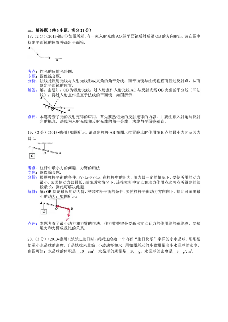 2013年德州市中考物理试题及答案解析_中考真题_4.物理中考真题2015-2024年_地区卷_德州物理10-20