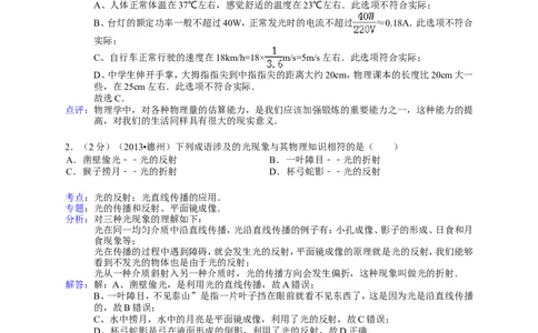 2013年德州市中考物理试题及答案解析_中考真题_4.物理中考真题2015-2024年_地区卷_德州物理10-20