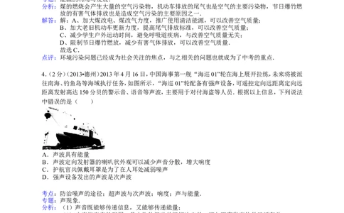 2013年德州市中考物理试题及答案解析_中考真题_4.物理中考真题2015-2024年_地区卷_德州物理10-20