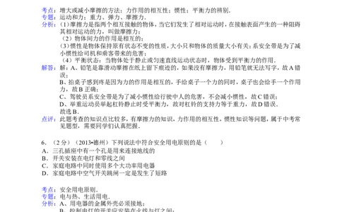 2013年德州市中考物理试题及答案解析_中考真题_4.物理中考真题2015-2024年_地区卷_德州物理10-20