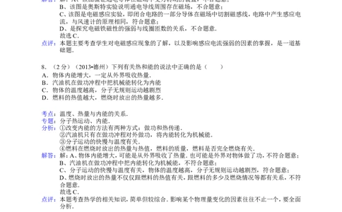 2013年德州市中考物理试题及答案解析_中考真题_4.物理中考真题2015-2024年_地区卷_德州物理10-20