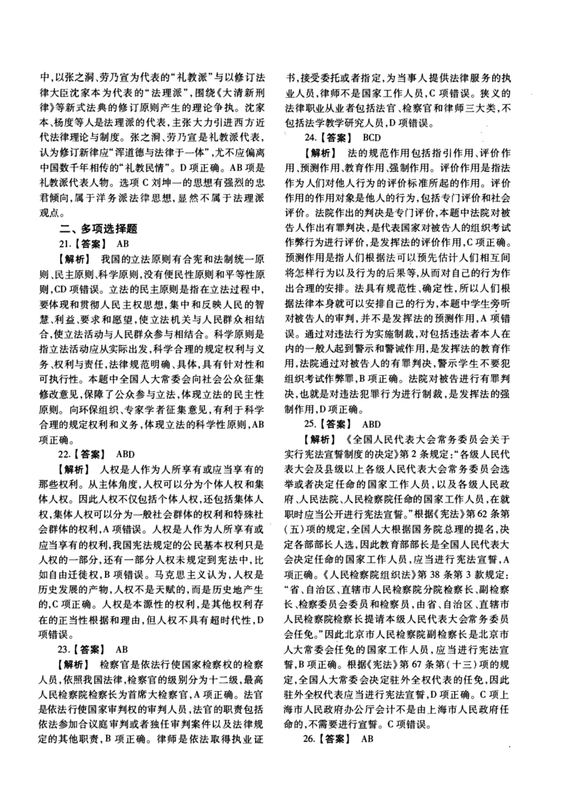 2017年法硕(法学)综合解析_法硕法学真题（2010-2025）_1.真题及解析(2010-2025)_考研法硕(法学)综合4972010-2025_2017考研法硕（法学）综合497真题+解析