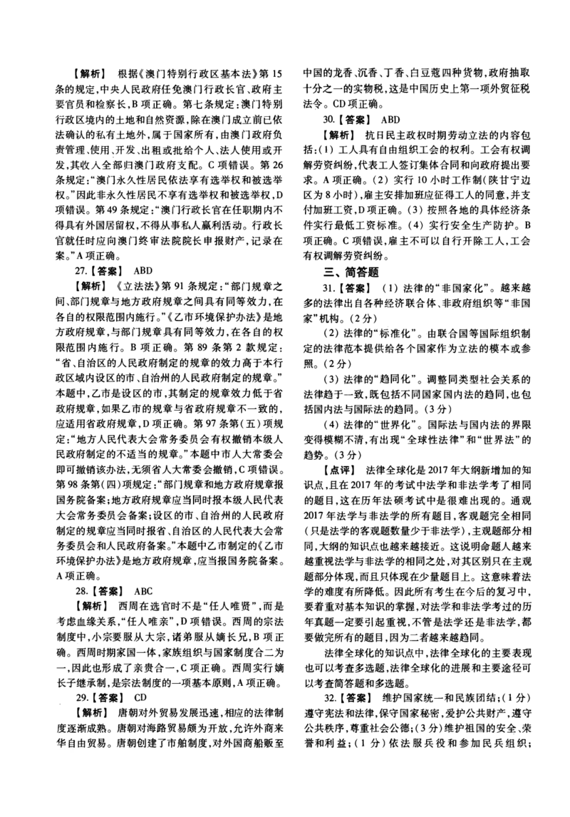 2017年法硕(法学)综合解析_法硕法学真题（2010-2025）_1.真题及解析(2010-2025)_考研法硕(法学)综合4972010-2025_2017考研法硕（法学）综合497真题+解析