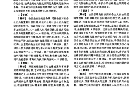 2017年法硕(法学)综合解析_法硕法学真题（2010-2025）_1.真题及解析(2010-2025)_考研法硕(法学)综合4972010-2025_2017考研法硕（法学）综合497真题+解析