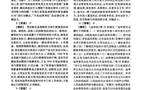 2017年法硕(法学)综合解析_法硕法学真题（2010-2025）_1.真题及解析(2010-2025)_考研法硕(法学)综合4972010-2025_2017考研法硕（法学）综合497真题+解析