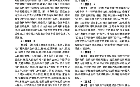 2017年法硕(法学)综合解析_法硕法学真题（2010-2025）_1.真题及解析(2010-2025)_考研法硕(法学)综合4972010-2025_2017考研法硕（法学）综合497真题+解析