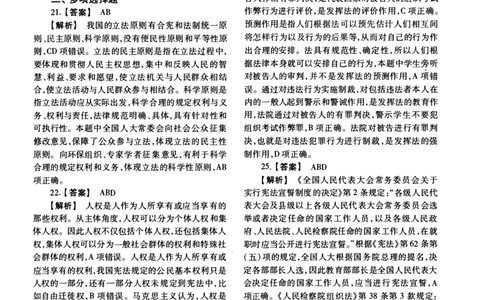 2017年法硕(法学)综合解析_法硕法学真题（2010-2025）_1.真题及解析(2010-2025)_考研法硕(法学)综合4972010-2025_2017考研法硕（法学）综合497真题+解析