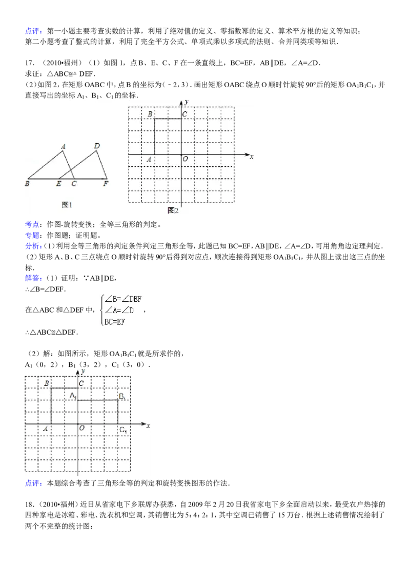 2010福建福州中考数学试题及答案(含答案)_中考真题_2.数学中考真题2015-2024年_地区卷_福建省_福州中考数学08-21