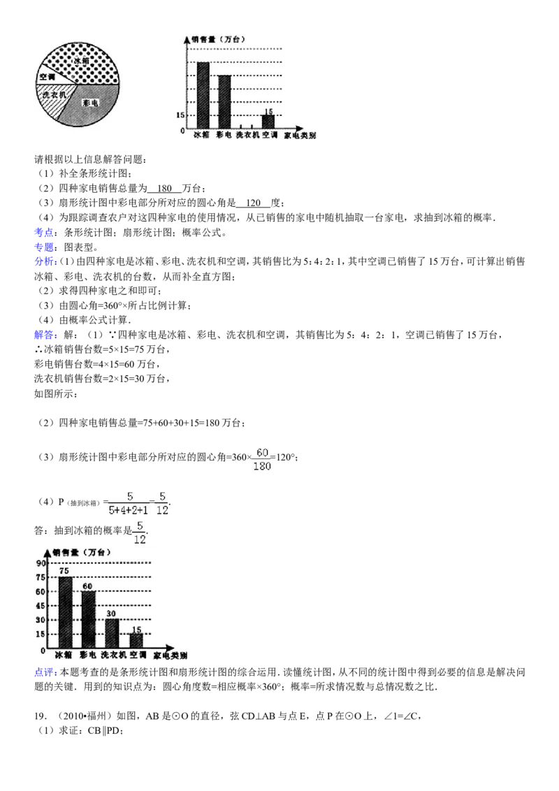 2010福建福州中考数学试题及答案(含答案)_中考真题_2.数学中考真题2015-2024年_地区卷_福建省_福州中考数学08-21